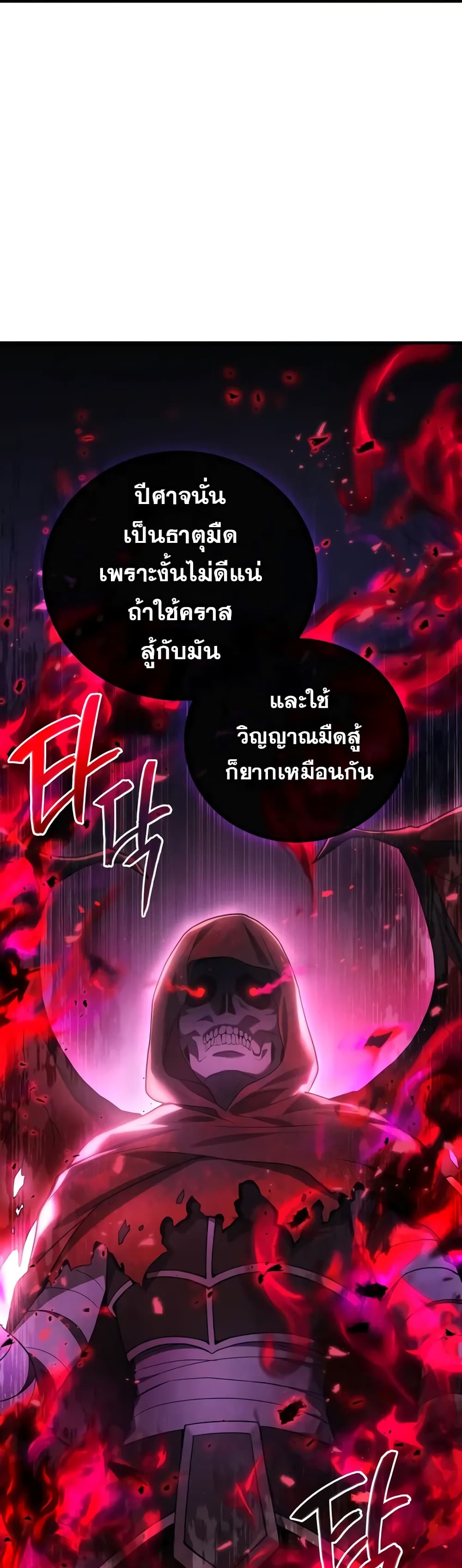 Martial God Regressed to Level 2 - หน้า 44