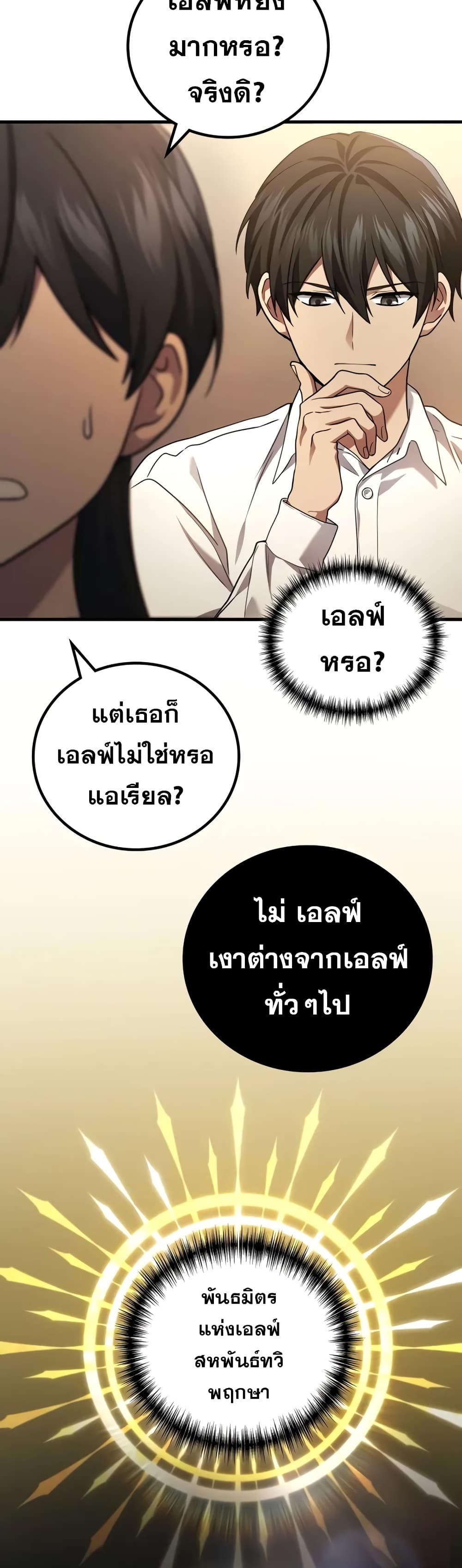Martial God Regressed to Level 2 - หน้า 5