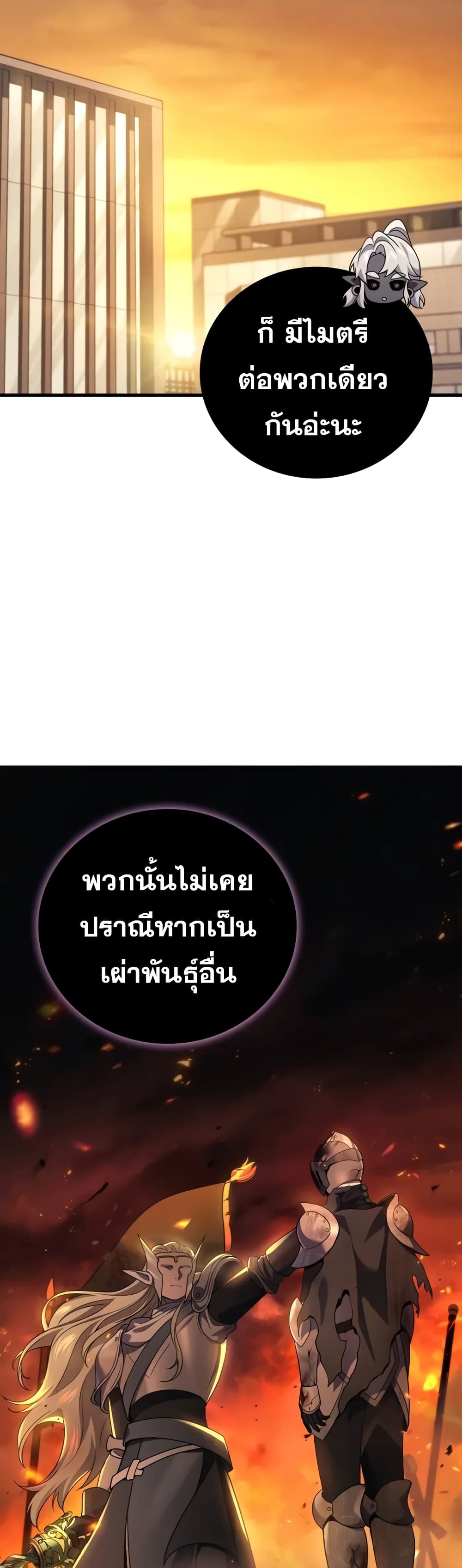 Martial God Regressed to Level 2 - หน้า 7