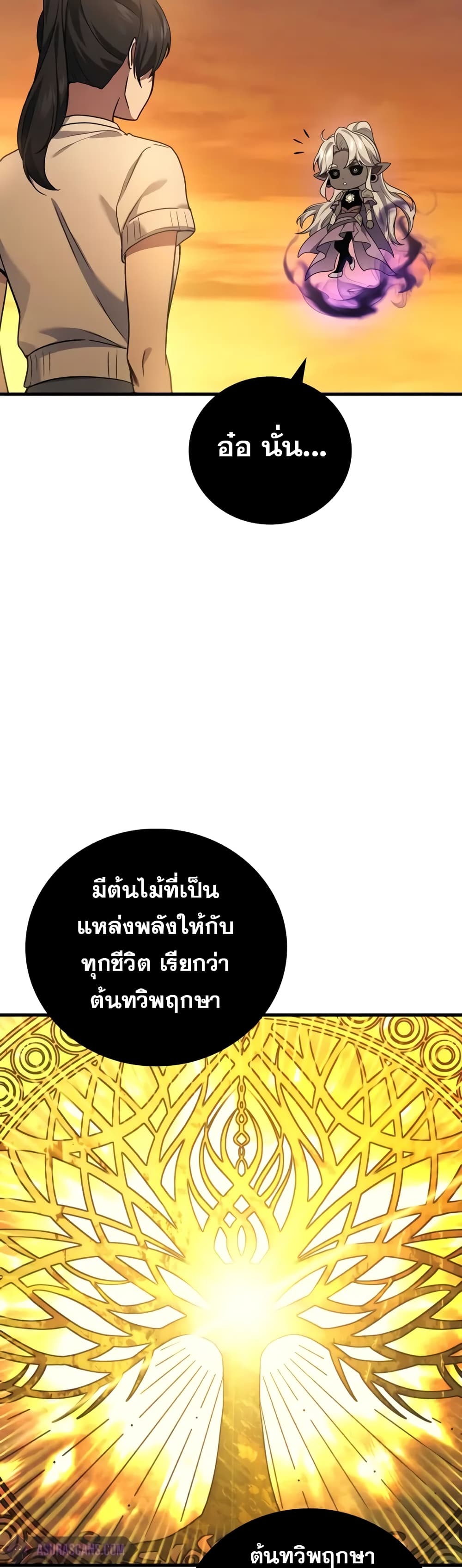 Martial God Regressed to Level 2 - หน้า 9