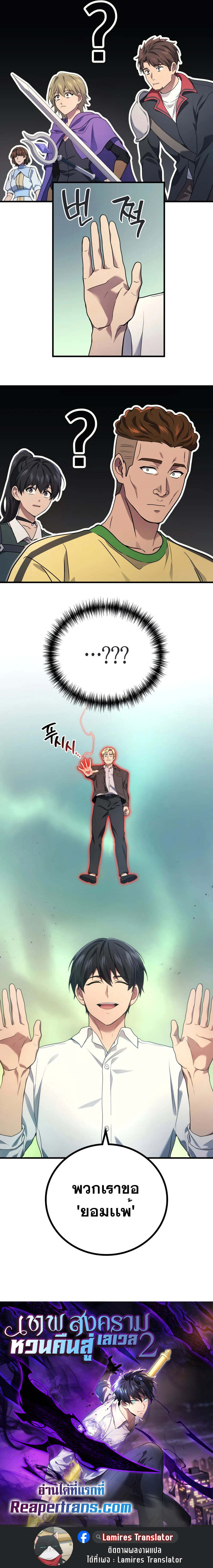 Martial God Regressed to Level 2 - หน้า 10