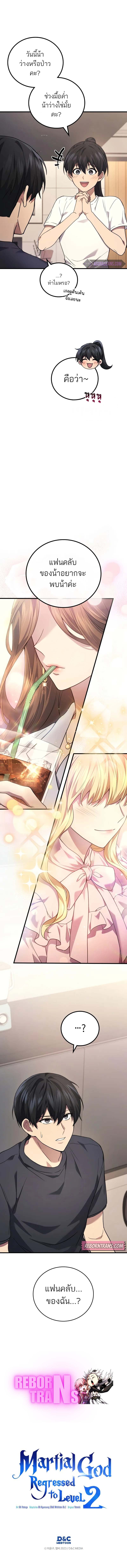 Martial God Regressed to Level 2 - หน้า 11