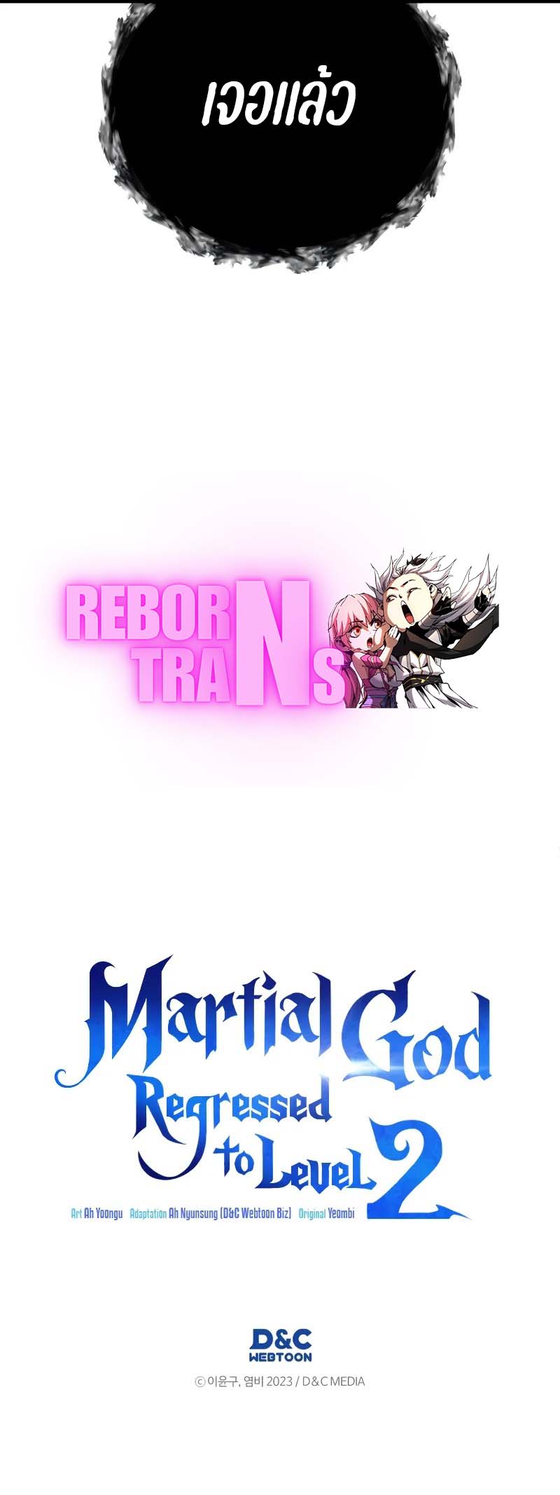 Martial God Regressed to Level 2 - หน้า 11