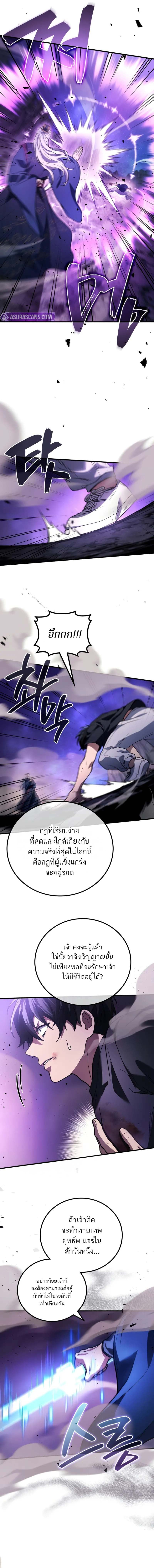 Martial God Regressed to Level 2 - หน้า 8