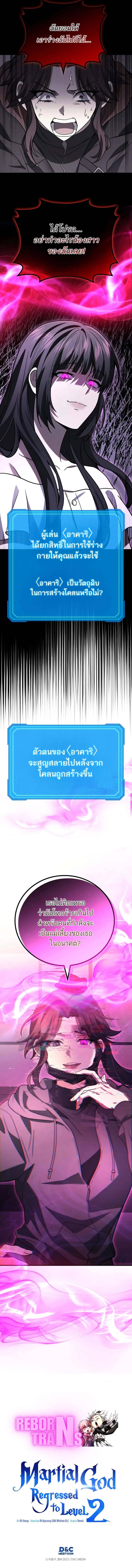 Martial God Regressed to Level 2 - หน้า 9