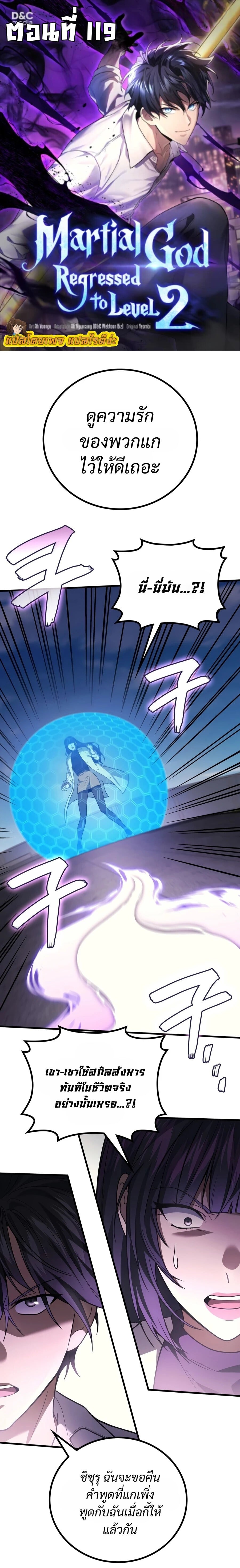 Martial God Regressed to Level 2 - หน้า 1