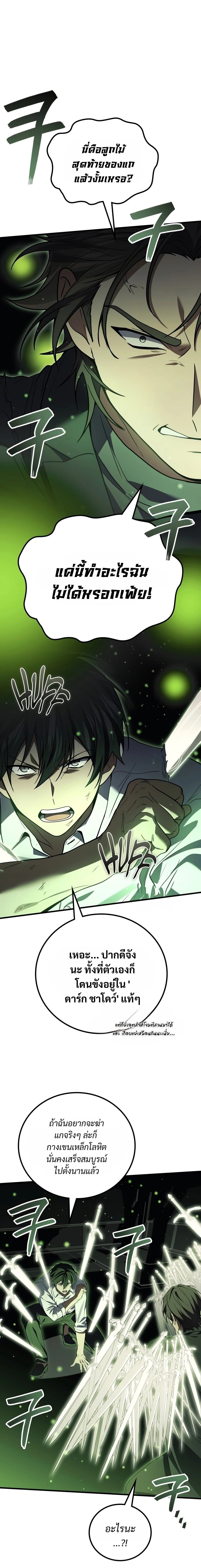 Martial God Regressed to Level 2 - หน้า 19