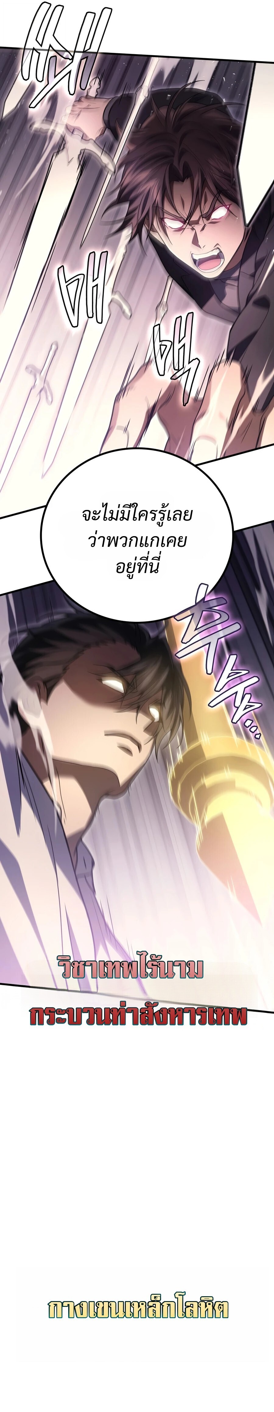 Martial God Regressed to Level 2 - หน้า 2