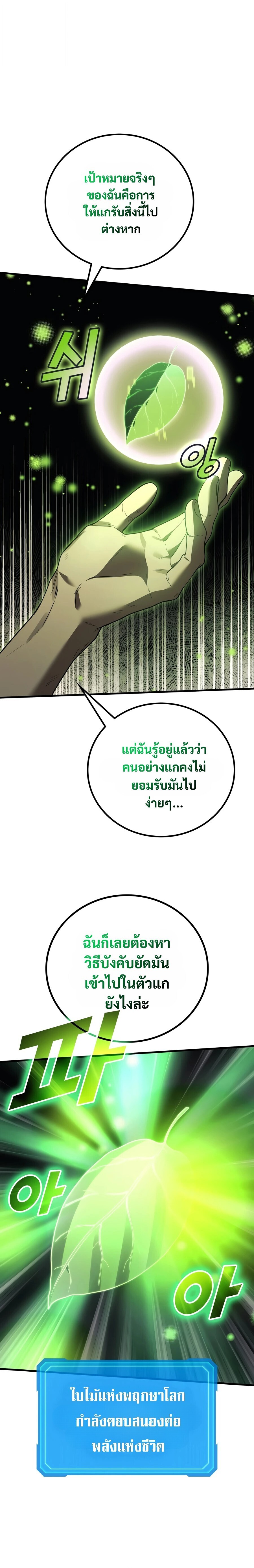 Martial God Regressed to Level 2 - หน้า 20