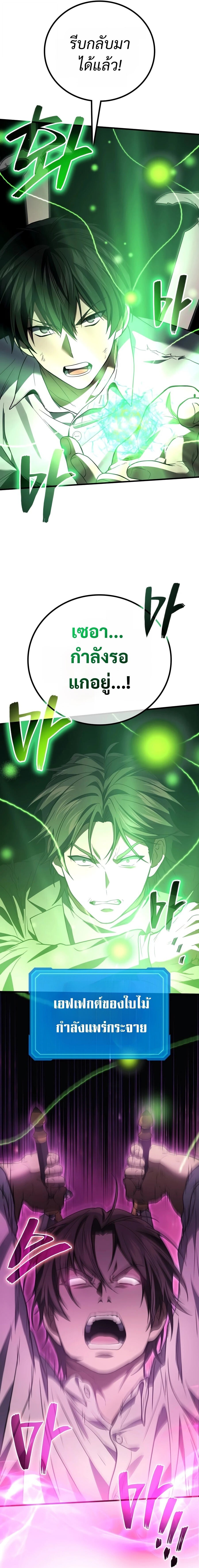 Martial God Regressed to Level 2 - หน้า 21