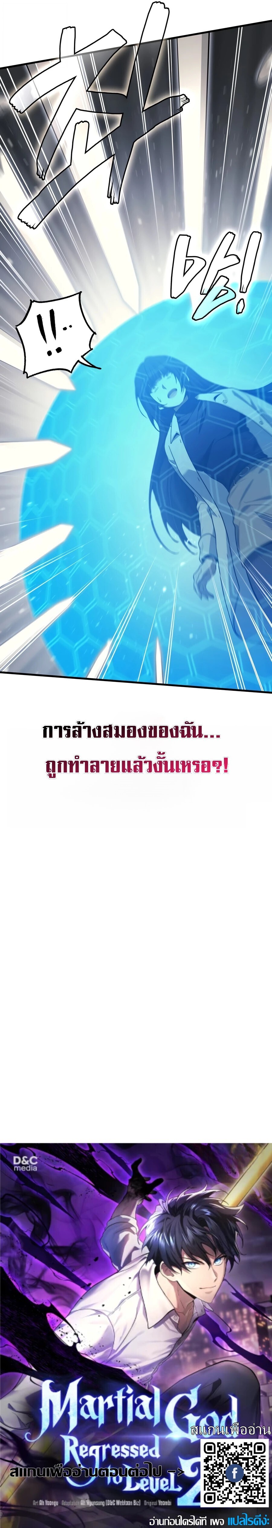 Martial God Regressed to Level 2 - หน้า 28