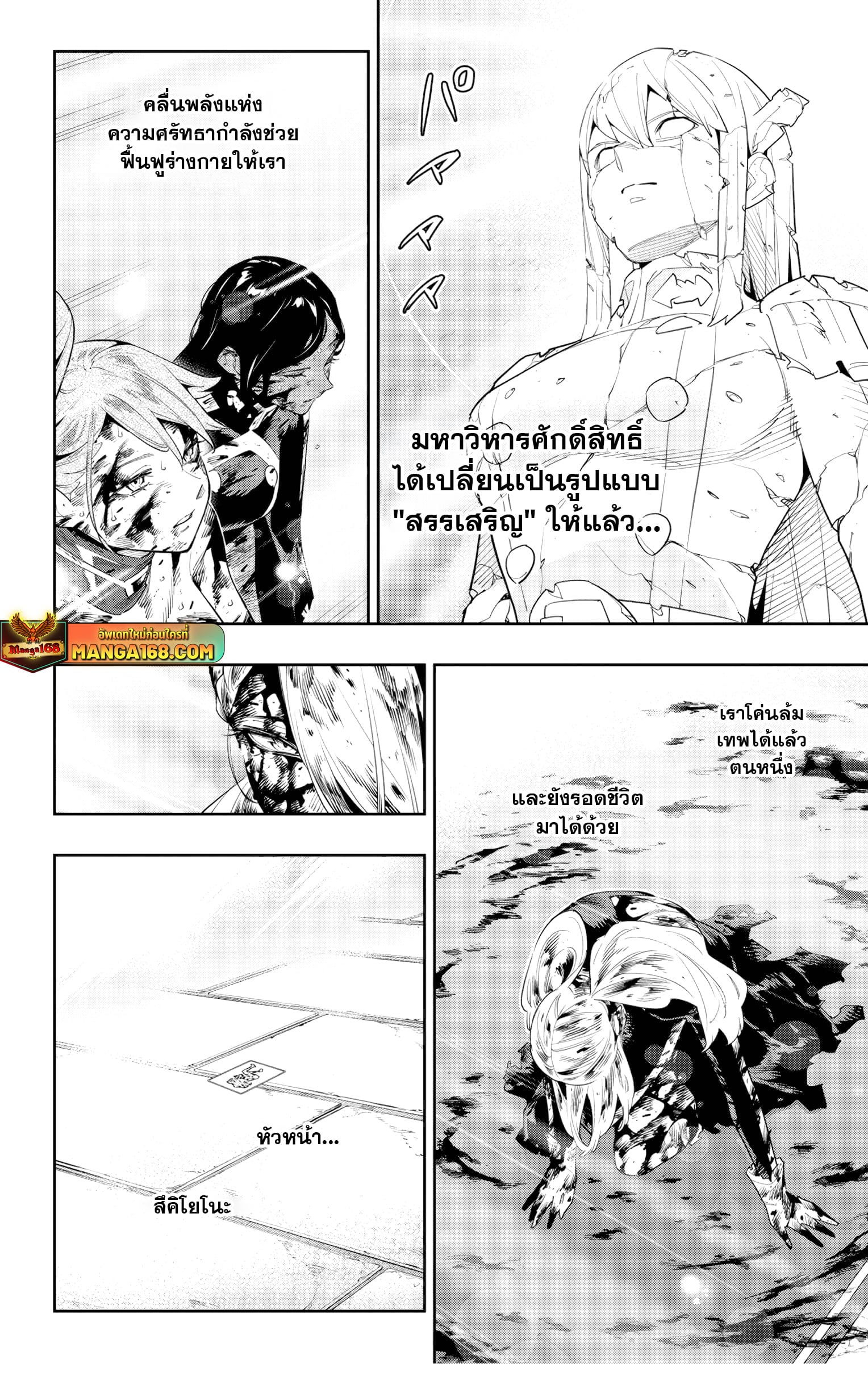 Mato Seihei no Slave ทาสสุดแกร่งแห่งหน่วยป้องกันอสูร - หน้า 2