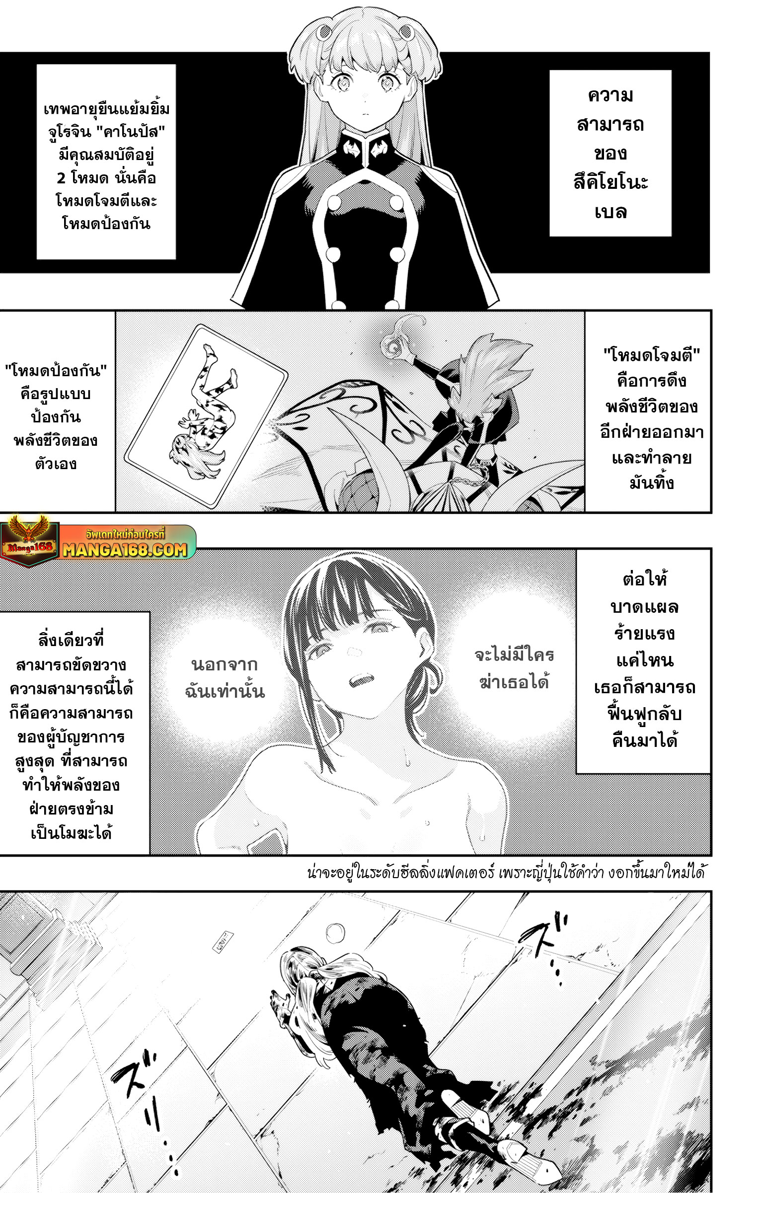 Mato Seihei no Slave ทาสสุดแกร่งแห่งหน่วยป้องกันอสูร - หน้า 3