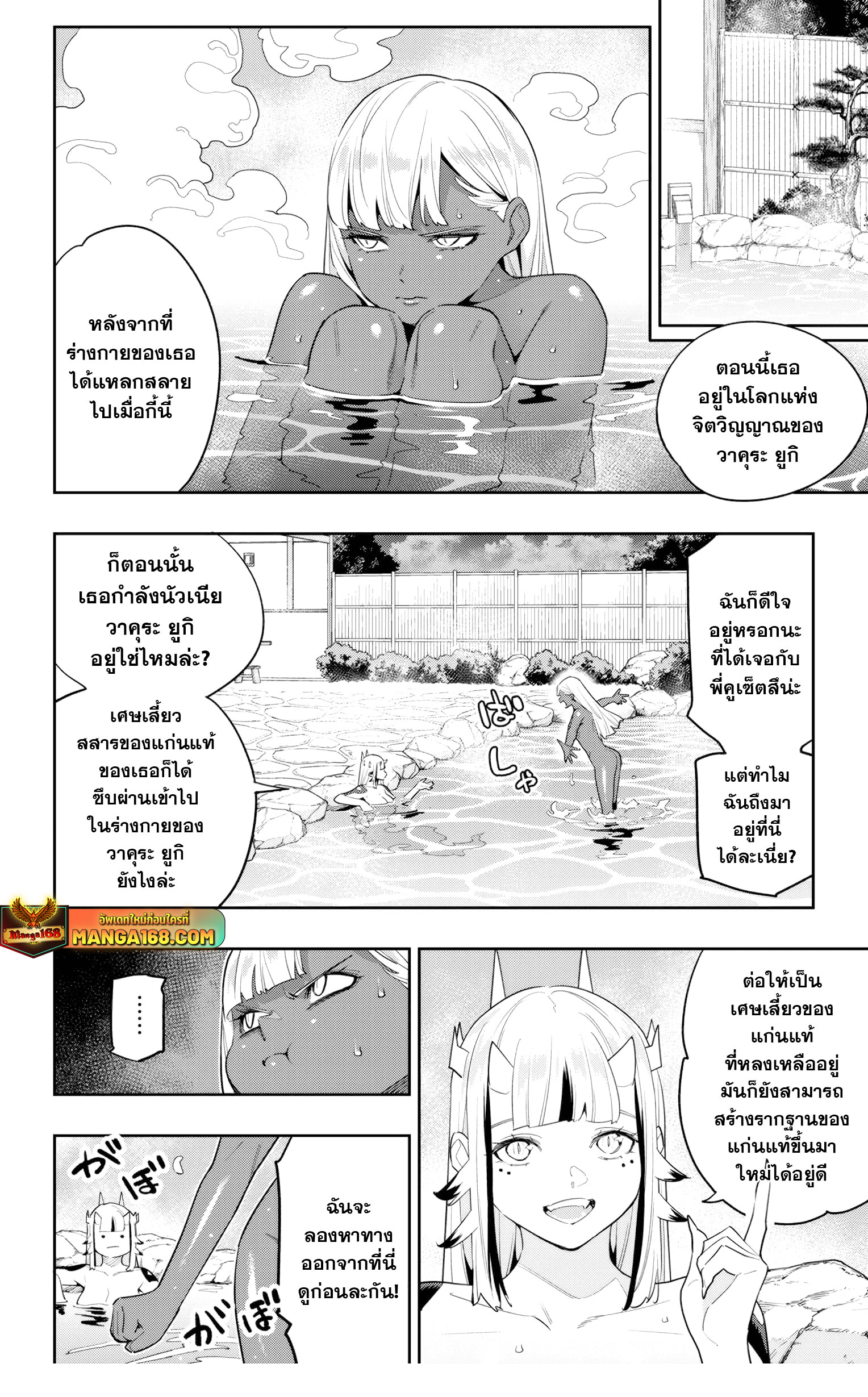Mato Seihei no Slave ทาสสุดแกร่งแห่งหน่วยป้องกันอสูร - หน้า 4