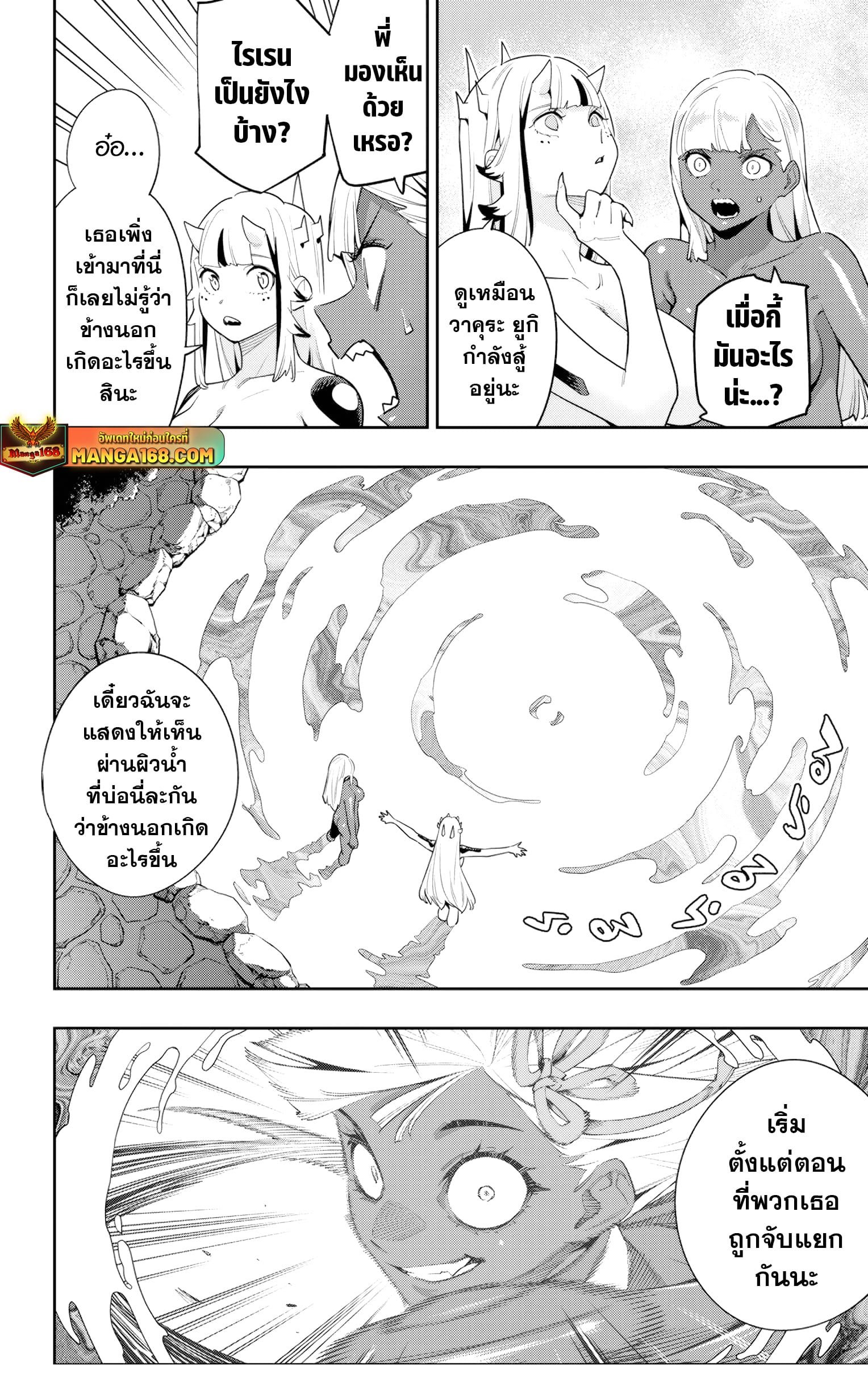 Mato Seihei no Slave ทาสสุดแกร่งแห่งหน่วยป้องกันอสูร - หน้า 8