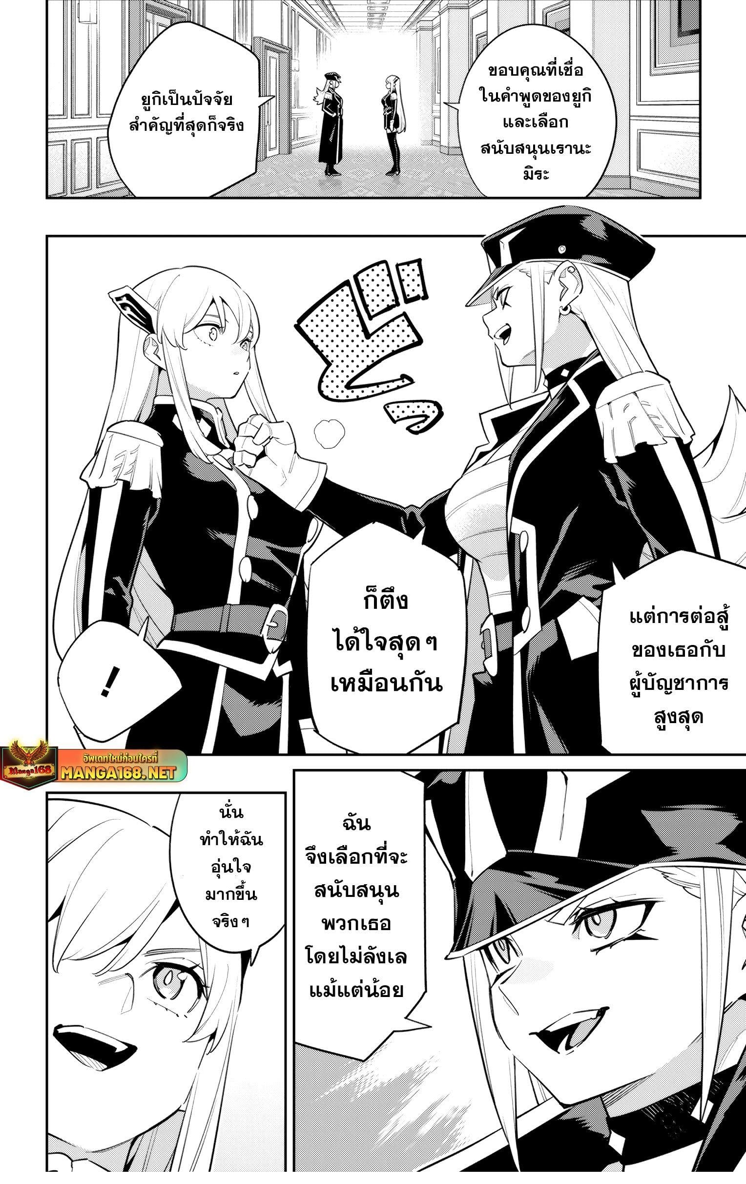 Mato Seihei no Slave ทาสสุดแกร่งแห่งหน่วยป้องกันอสูร - หน้า 2