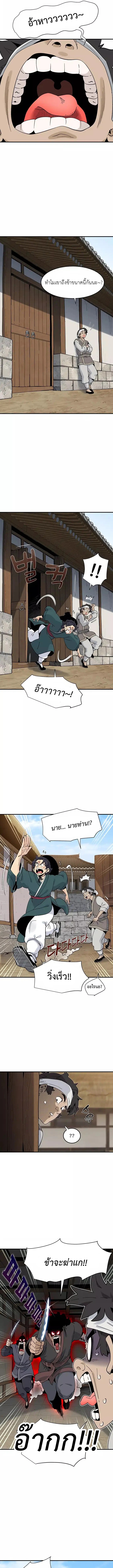Memoir of the Legendary Scholar - หน้า 16