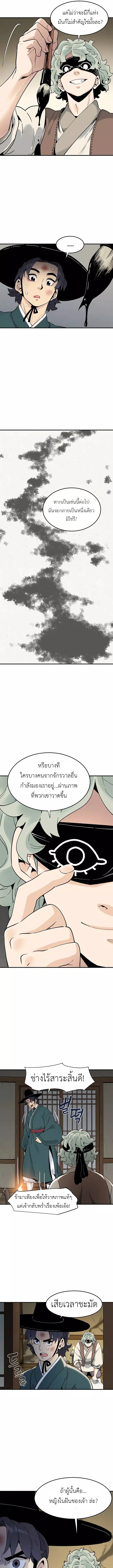 Memoir of the Legendary Scholar - หน้า 3