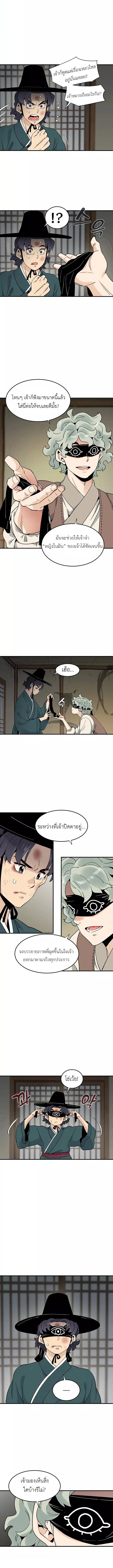 Memoir of the Legendary Scholar - หน้า 5