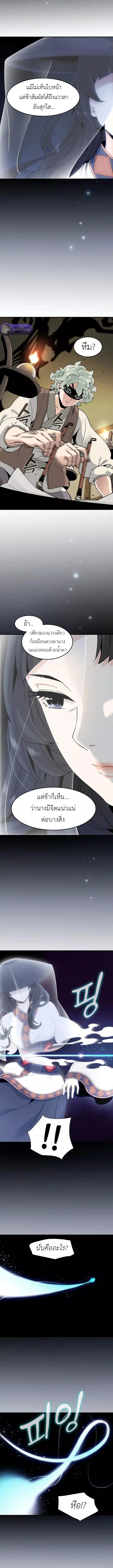 Memoir of the Legendary Scholar - หน้า 6