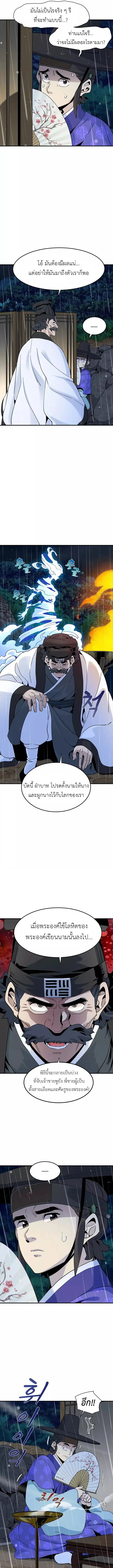 Memoir of the Legendary Scholar - หน้า 9