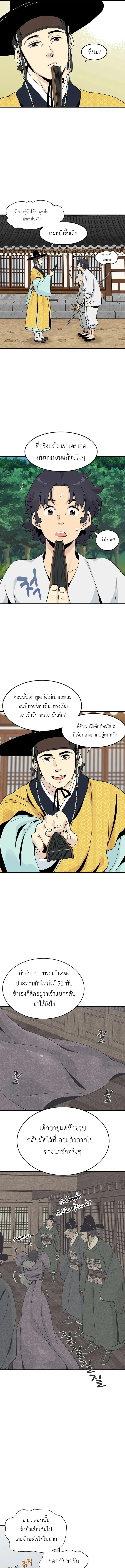 Memoir of the Legendary Scholar - หน้า 9