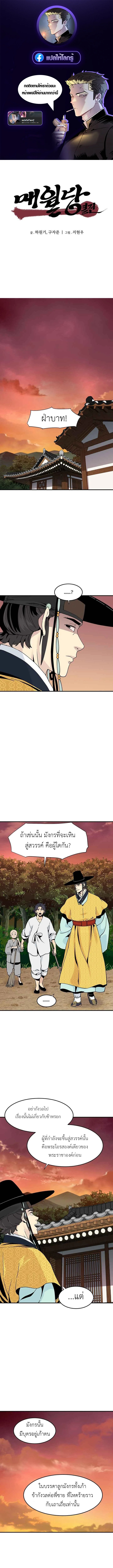 Memoir of the Legendary Scholar - หน้า 1