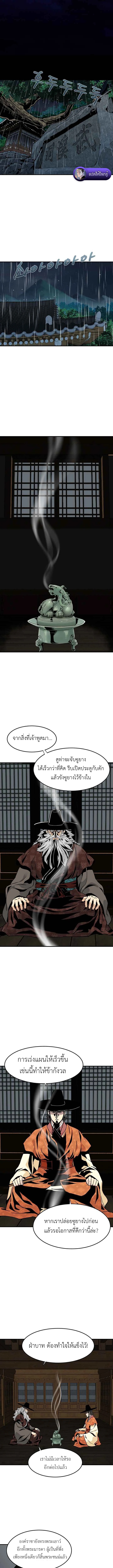 Memoir of the Legendary Scholar - หน้า 3