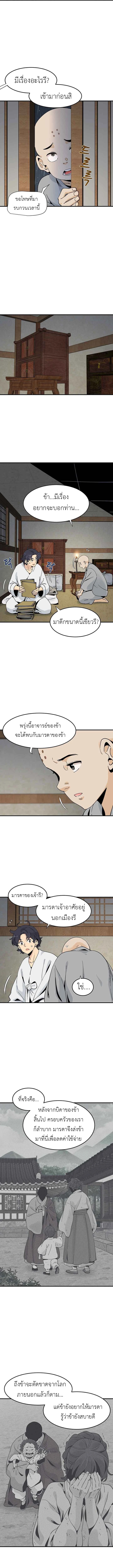 Memoir of the Legendary Scholar - หน้า 9