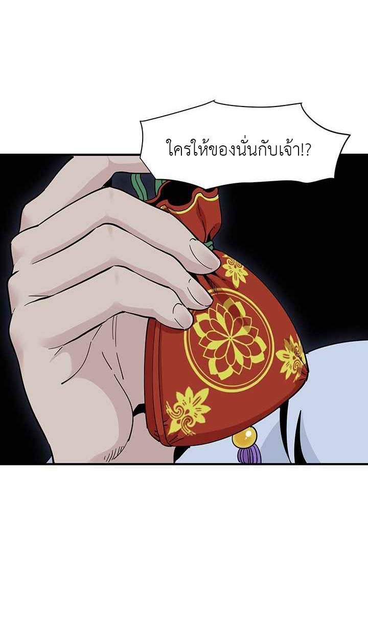Memoir of the Legendary Scholar - หน้า 19