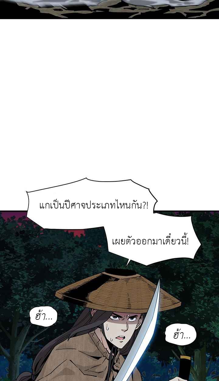 Memoir of the Legendary Scholar - หน้า 33