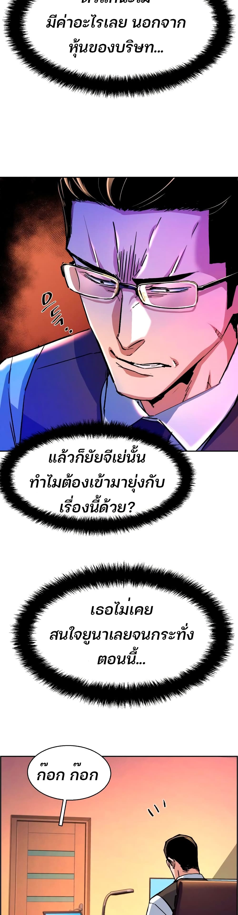 Mercenary Enrollment พี่ชายบอดี้การ์ด - หน้า 2