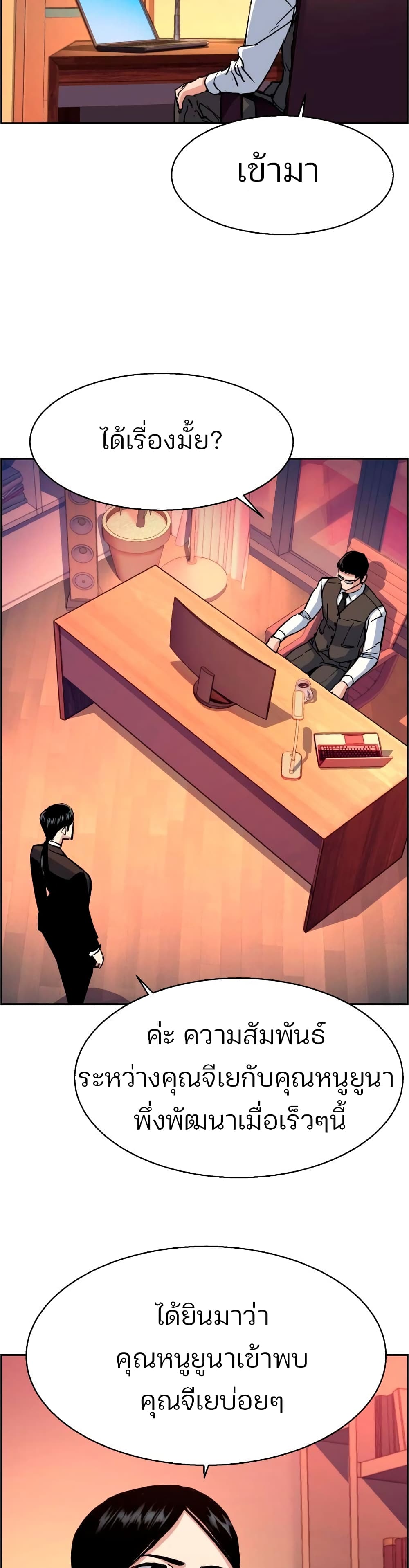 Mercenary Enrollment พี่ชายบอดี้การ์ด - หน้า 3