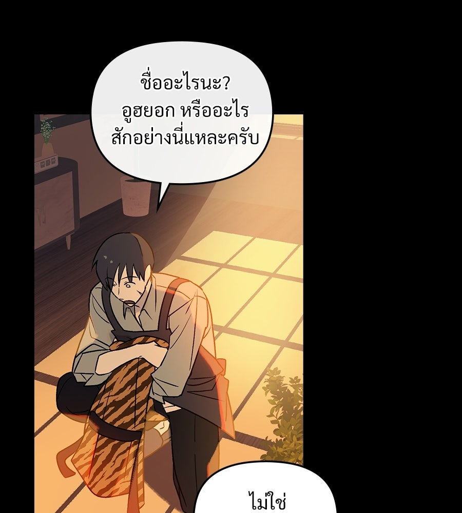 สัญญาใจนายปีศาจ - หน้า 58