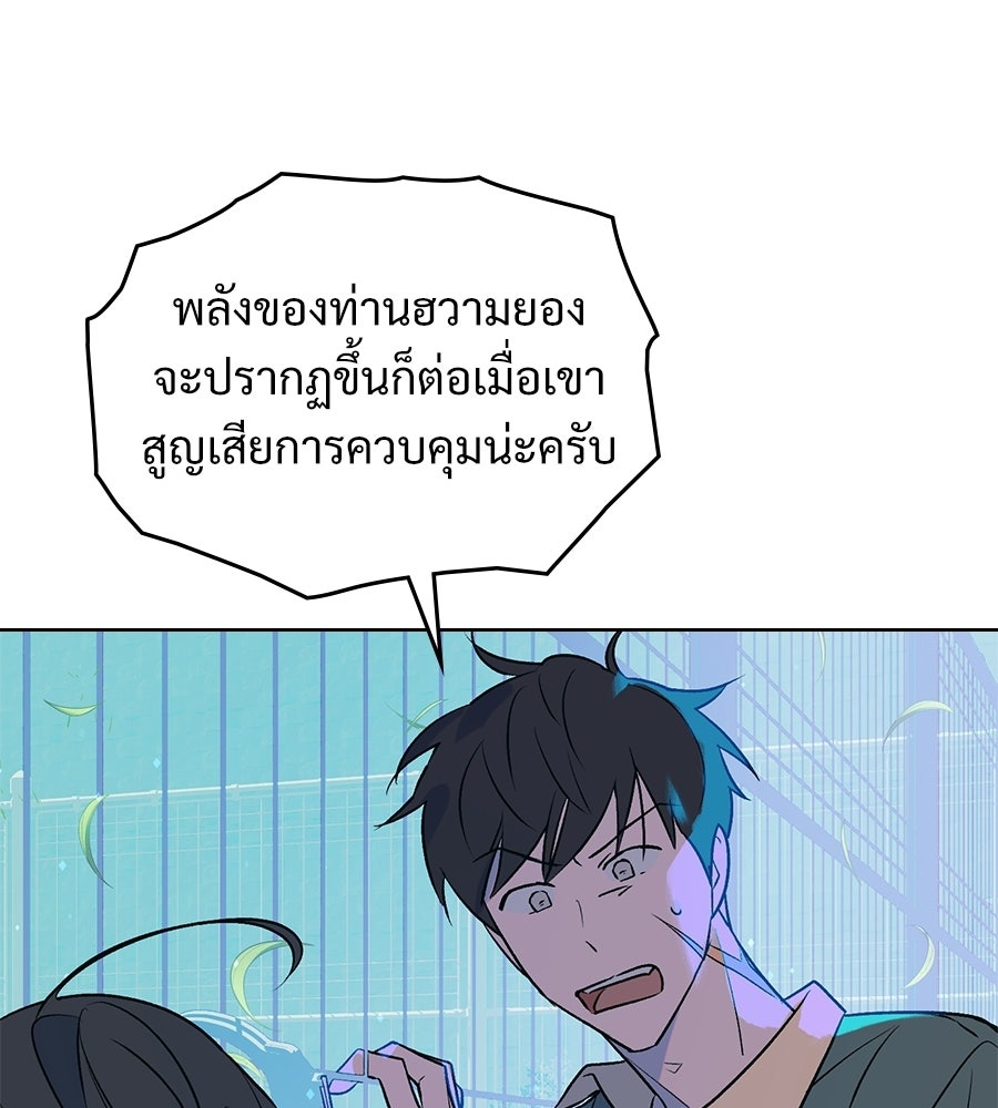 สัญญาใจนายปีศาจ - หน้า 33