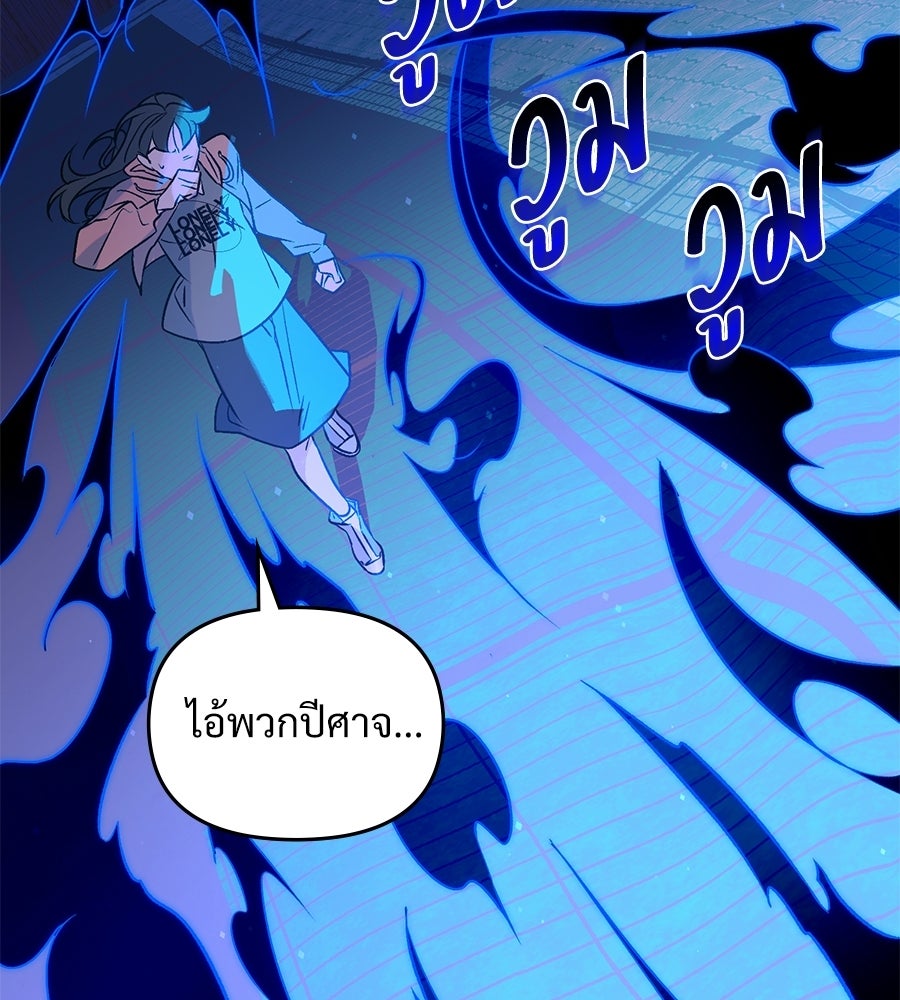 สัญญาใจนายปีศาจ - หน้า 79