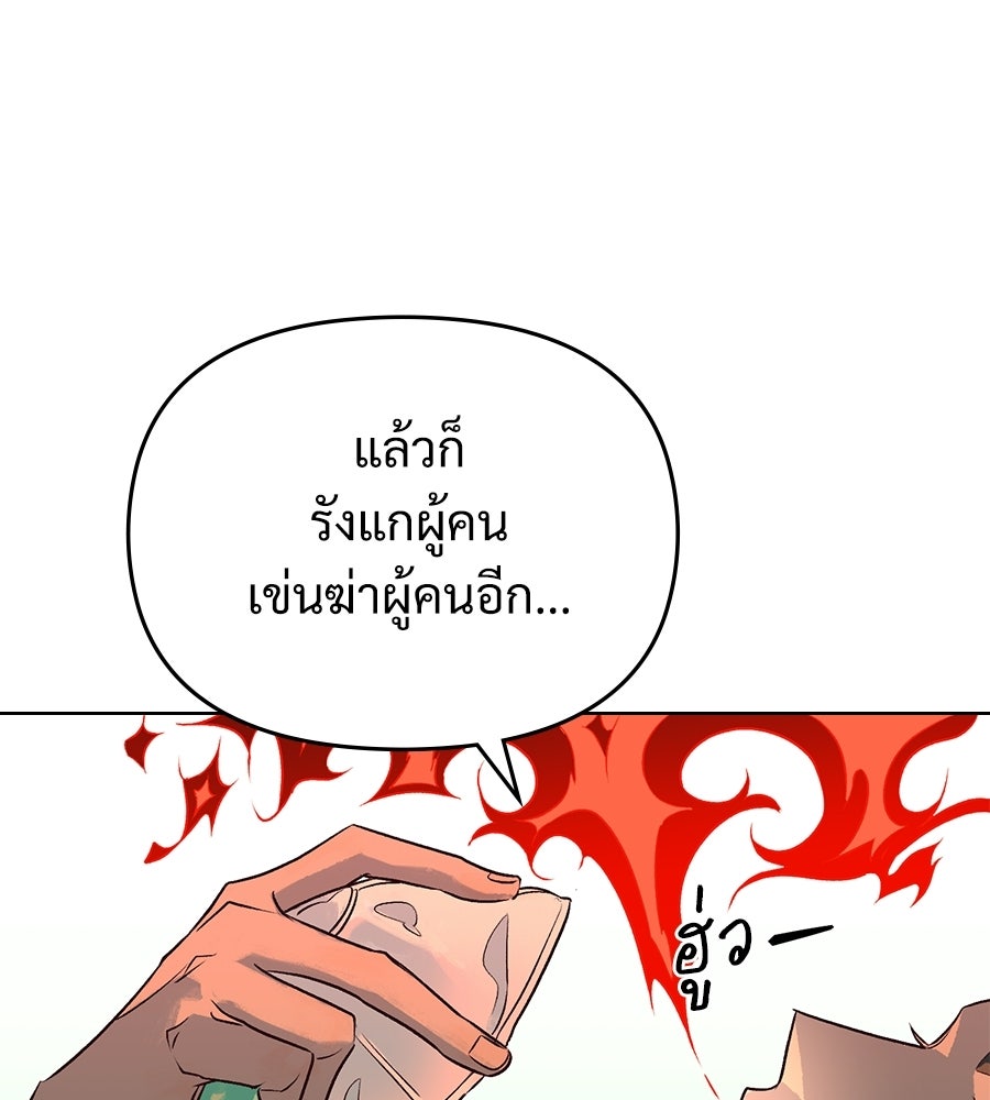 สัญญาใจนายปีศาจ - หน้า 4
