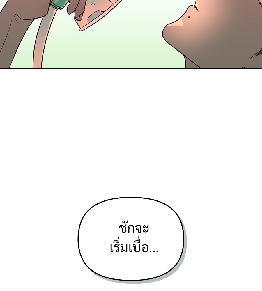 สัญญาใจนายปีศาจ - หน้า 5