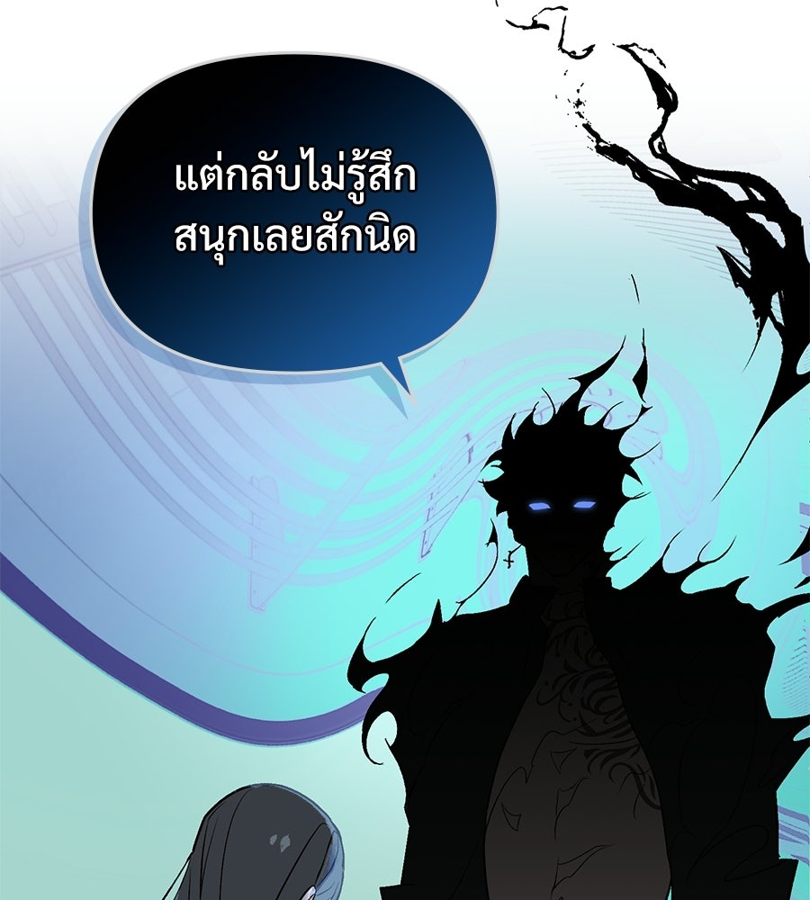 สัญญาใจนายปีศาจ - หน้า 97
