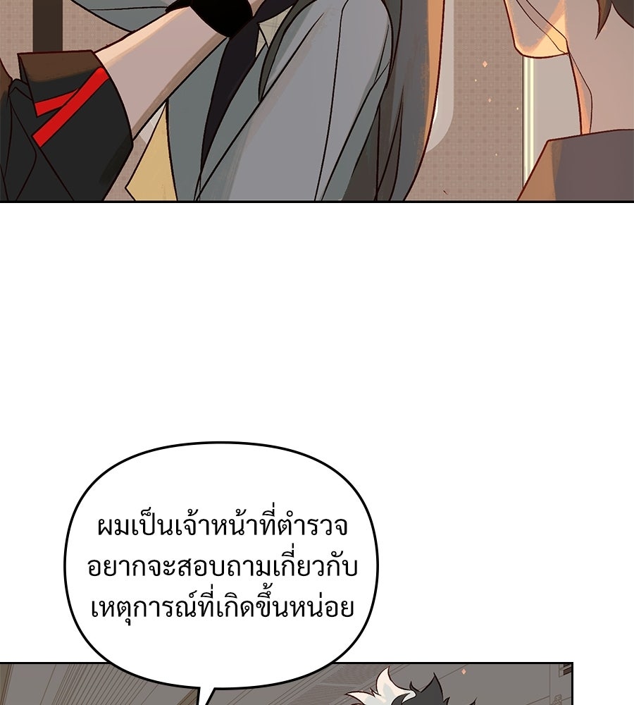 สัญญาใจนายปีศาจ - หน้า 39