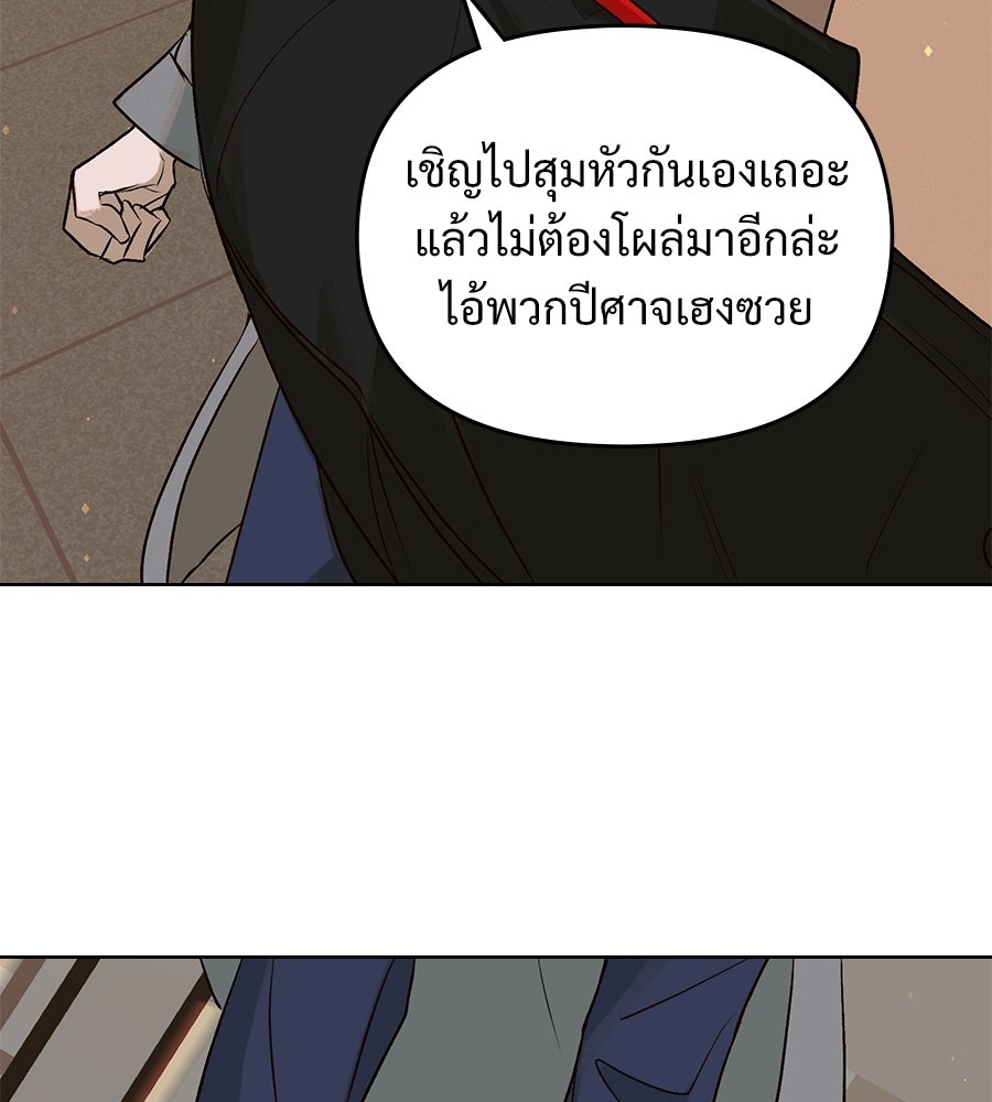 สัญญาใจนายปีศาจ - หน้า 71