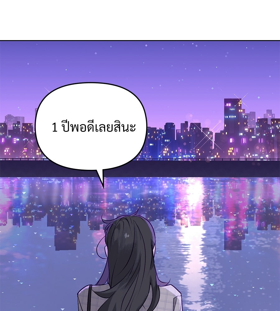 สัญญาใจนายปีศาจ - หน้า 91