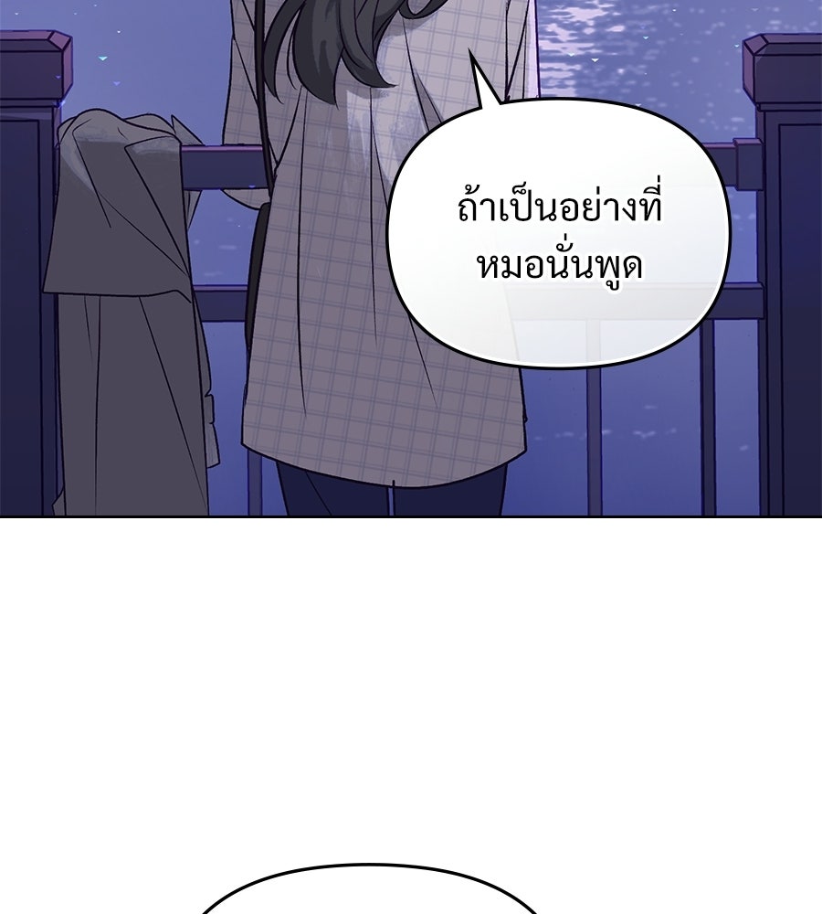 สัญญาใจนายปีศาจ - หน้า 92