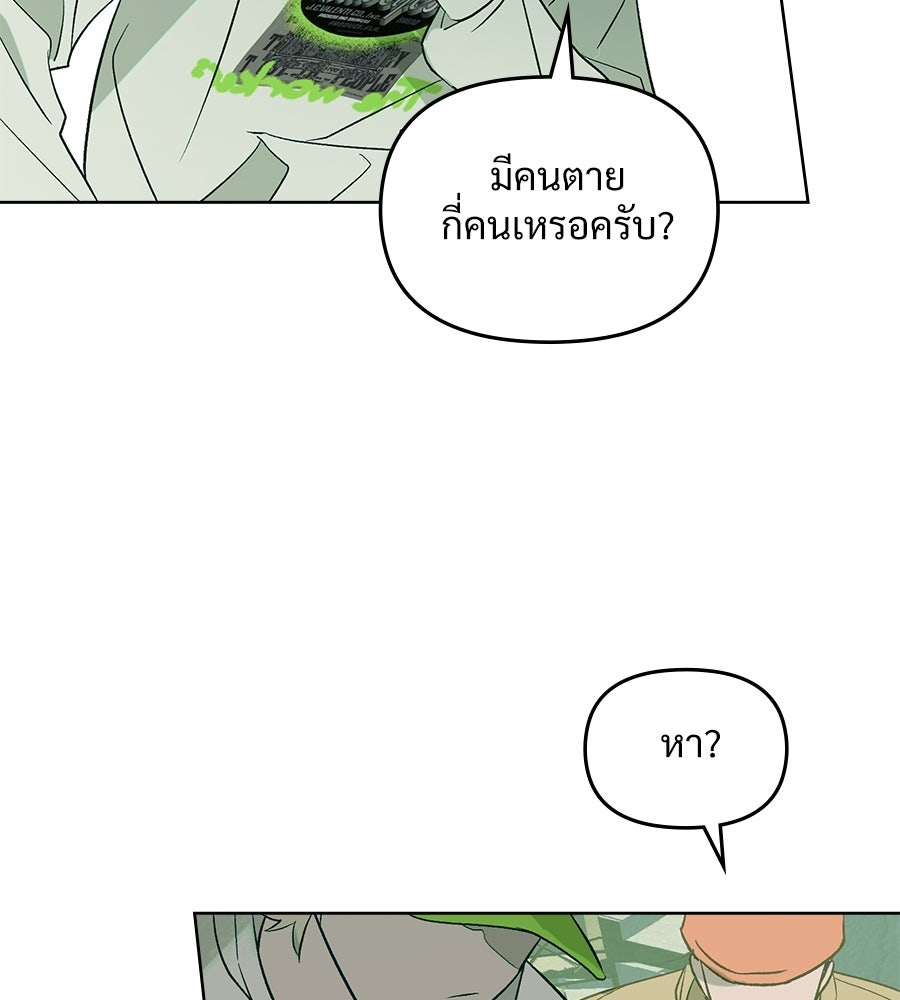 สัญญาใจนายปีศาจ - หน้า 116