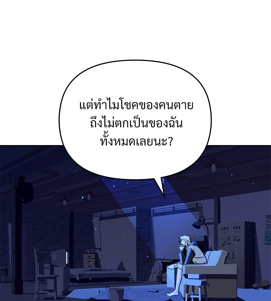 สัญญาใจนายปีศาจ - หน้า 7