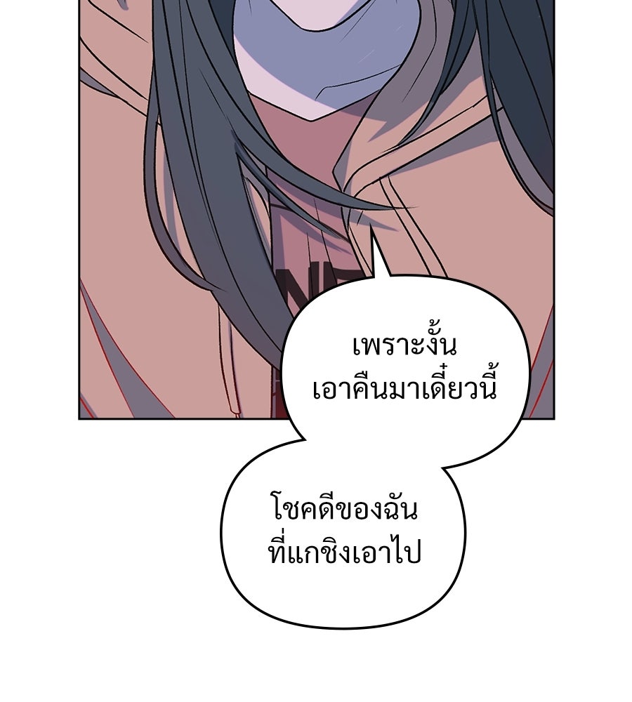 สัญญาใจนายปีศาจ - หน้า 72