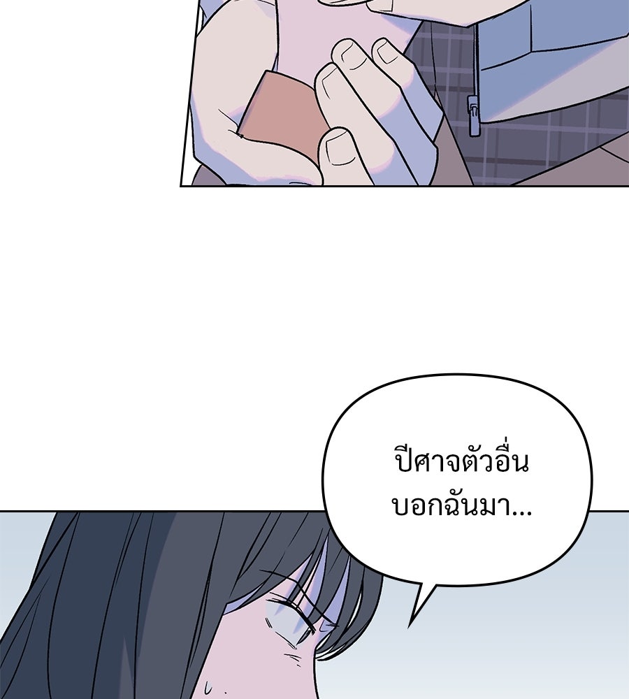 สัญญาใจนายปีศาจ - หน้า 82