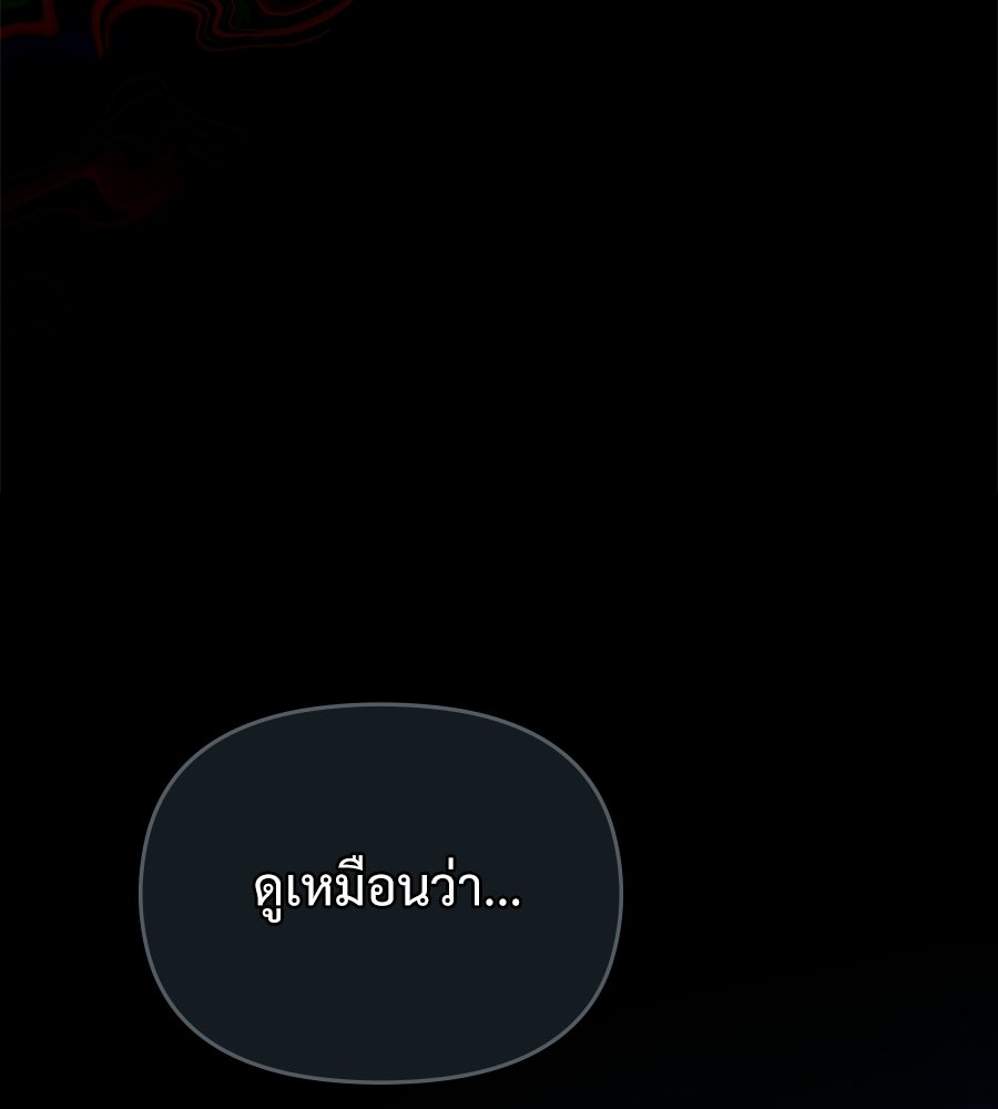 สัญญาใจนายปีศาจ - หน้า 97