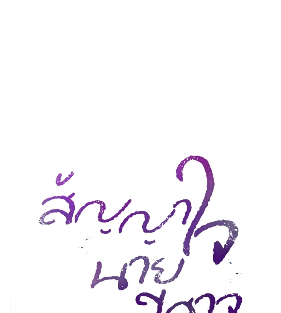 สัญญาใจนายปีศาจ - หน้า 1