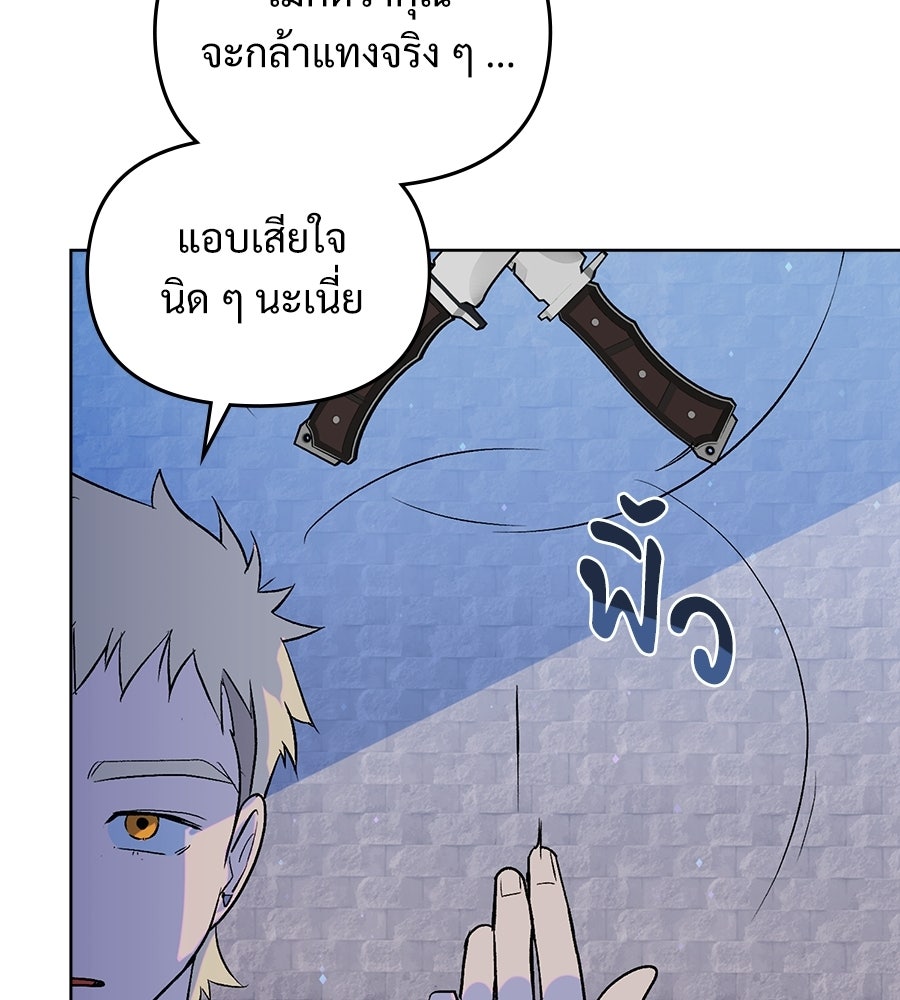 สัญญาใจนายปีศาจ - หน้า 18